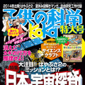 「子供の科学」2014年8月号