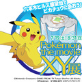 「Poke'mon the movie XY展」