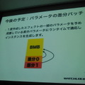 今後の予定: パラメーターの差分パッチ