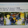 【GTMF 2014】「Photon Server」で実現した快適なネットワーク環境・・・『聖剣伝説 RISE of MANA』