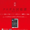 PS Vita『クロガネ回姫譚 -閃夜一夜-』発表 ― 監督・タカヒロ氏、主題歌プロデュース・志倉氏の大和撫子ADV