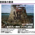 ガンホー、新作タイトルの開発・企画を10本進行中 ― PS4『LET IT DIE』はF2Pとしてリリース