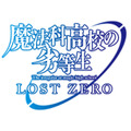 スクエニが『魔法科高校の劣等生 LOST ZERO』を発表、原作者・佐島勤氏が監修を務めるRPG