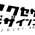 「アクセサリーデザインコンペ」ロゴ