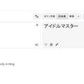 Google翻訳で“ster”を日本語に訳すと、なぜか「アイドルマスター」に