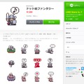 「LINE」のサイトより