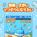 『生きろ！マンボウ！』待望のAndroid版が登場！とてもデリケートで死にやすいマンボウを育成するゲーム