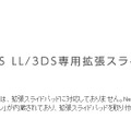 『スマブラ for 3DS』は拡張スライドパッド非対応、任天堂が正式に掲載