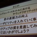 【CEDEC 2014】アップコンバートの為に最も必要なことは?～『モンハン3G HD Ver.』の事例