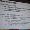 【CEDEC 2014】データの見方を間違えて失敗した5つの例・・・DeNAの分析担当者が語る