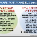 【CEDEC 2014】開発会社どうしがガチンコトーク。バイキングとジェムドロップが考える「理想の協業関係」とは？