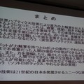 【CEDEC 2014】触覚を遠隔地に伝える技術、「医療ロボットに学ぶバーチャルリアリティのUI」