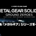 『METAL GEAR』シリーズセール