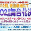 【TGS 2014】『PSO2』の舞台化が決定、蒼井翔太さんと新田恵海さんのダブル主演