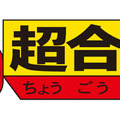 モンハン×超合金×カトキハジメな「G級変形リオレウス」は、ハンターにもモンスターにもなる