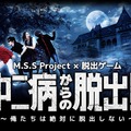 人気ゲーム実況ユニット・M.S.S Projectが脱出ゲームと初コラボ