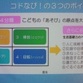 「あそび」の要素を強く意識して開発