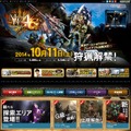 『MH4G』公式サイトもリニューアル