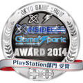 「TGS インサイド x Game*Spark Award 2014」受賞結果発表！