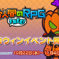 期間限定「ハロウィンイベント」開催