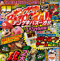 少年向けゲーム総合誌「デンゲキバズーカ!!」創刊