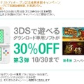 Amazon、3DSダウンロード専用4タイトルを30％OFFに ─ 来週はWii UのVCが対象