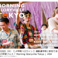 早朝フェス「Morning Gloryville Tokyo」イベント紹介ページ