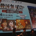 ゲスト声優による生アフレコも！『戦国無双 Chronicle 3』完成発表会レポート…TVアニメ化発表やNew3DSでの実機デモなど