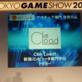 【TGS2008】日本ゲーム大賞2008「アマチュア部門」大賞、優秀賞、佳作の各受賞作品が決定！