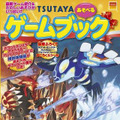 「TSUTAYA あそべるゲームブック」両表紙（イメージ）