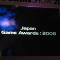 【TGS2008】日本ゲーム大賞、今後に期待の「フューチャー部門」12タイトルが発表に