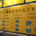 【TGS2008】貴重なファミコンも分解「ゲーム科学博物館」