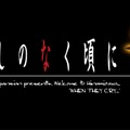 『ひぐらしのなく頃に粋』は、ラノベ約30冊分のテキストと全キャラフルボイスで送る完全版