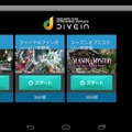 「DIVE IN」プレイレポート ─ タブレットで『FF7』や『FF13』を快適にプレイできるのか