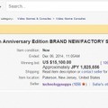 「PS4 20周年エディション」がオークションに出品、約183万円で落札される