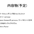 「ゲーム業界のエコシステムを変える」初のゲームも披露された和田洋一氏率いるシンラ・テクノロジーの開発者会議