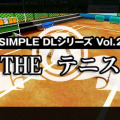 @SIMPLE DLシリーズ Vol.26 THE テニス