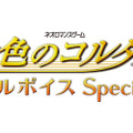 『金色のコルダ3 フルボイス Special』タイトルロゴ