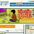 押切蓮介の「ピコピコ少年SUPER」最終回が無料公開されるも、アクセス集中で繋がらず…単行本は2月5日発売