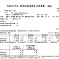 平成27年3月期第3四半期決算スクリーンショット