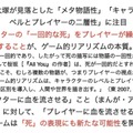 ゲームのナラティブはどうして議論がわかりにくい？　立命館大学ゲーム研究センターの研究員が徹底議論