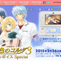 『金色のコルダ3 フルボイス Special』公式サイト