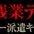 『バイオハザード リベレーションズ2』クリーチャーがノー残業デーを支援、従わない者は説得される