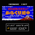 がんばれゴエモン! からくり道中（MSX2版）