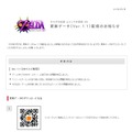 『ゼルダの伝説 ムジュラの仮面 3D』問題点を修正する更新データ「Ver.1.1」配信開始