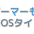 「コアゲーマーも唸る海外良質iOSタイトル」10選