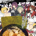 『閃乱カグラ EV』が人気ラーメン店とコラボ！ 爆乳並のボリューム溢れる特別メニュー、味も最胸