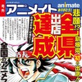 島根県「アニメイト イオン松江店」オープンで47都道府県出店達成