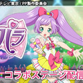 『チャリ走DX3』×「プリパラ」コラボステージが配信開始、今度は“真中らぁら”が走る！