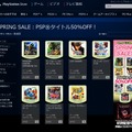 「PlayStation Store」より